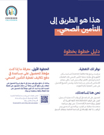 Arabic Enrollment Guide Thumbnail