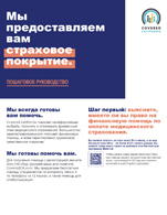 Russian Enrollment Guide Thumbnail